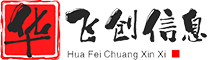 华飞创信息
